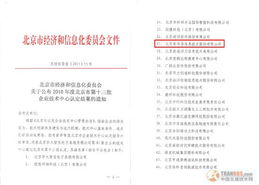 易華錄榮獲北京市第十三批企業(yè)技術(shù)中心認(rèn)定，信息系統(tǒng)集成服務(wù)再獲權(quán)威認(rèn)可